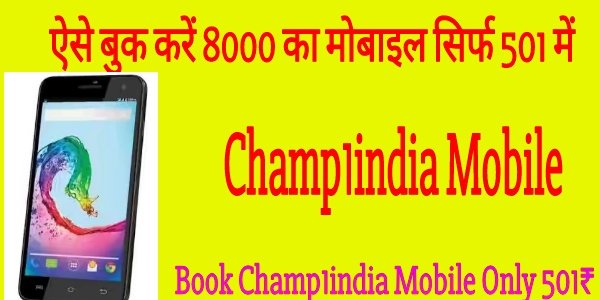 Champ1india se 501 me mobile book karne ka tarika