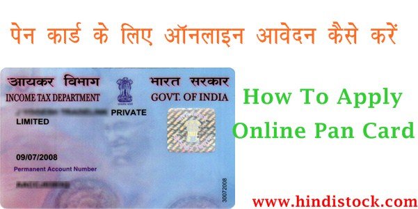 Pan card online apply keise kare