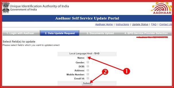 aadhar card update change name