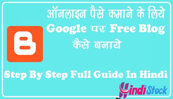 free website blog keise banaye