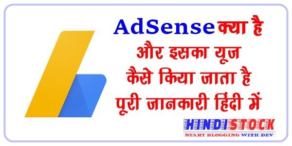 adsense kya hai