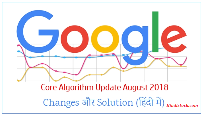 google update in hindi