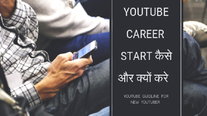 youtube career start kaise kare